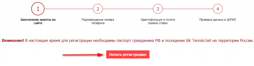 Регистрация в Тенниси