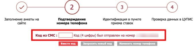 Подтверждение номера телефона