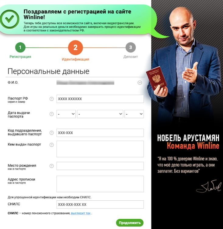 Идентификация Winline