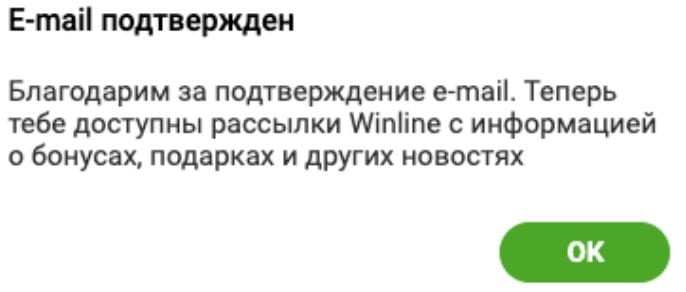 Email подтвержден