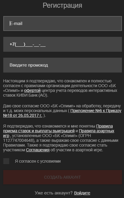 Регистрация Олимп