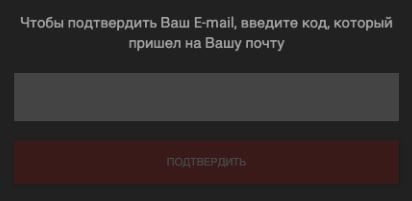 Подтверждение регистрации