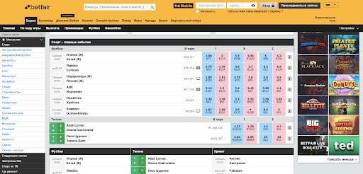 Главная страница сайта биржи ставок Betfair Биржа ставок Betfair