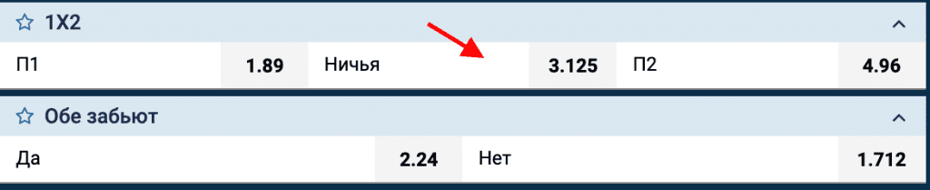 Ставка на ничью