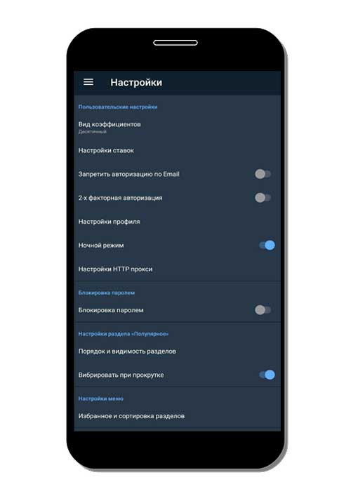 Настройки личного кабинета 1хБет