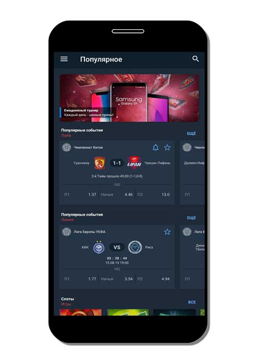 Популярное в 1хБет