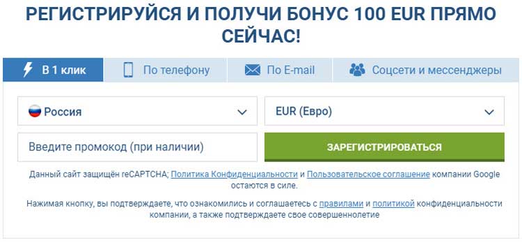 Регистрация в 1хБет