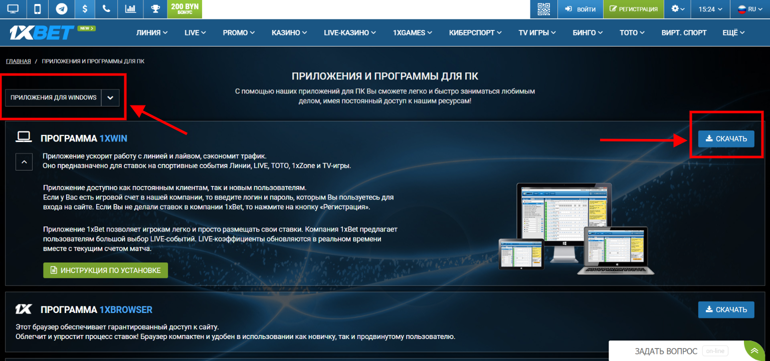 как скачать 1хБет на компьютер как скачать 1хБет на компьютер