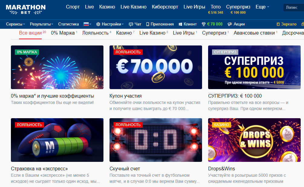 марафон бет бонус