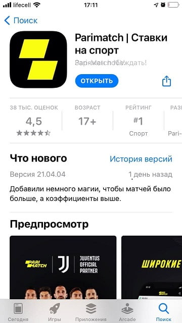 Пари на IOS