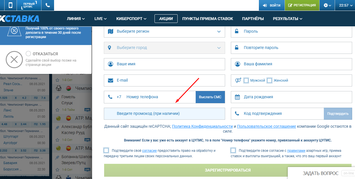 действующий промокод 1хставка