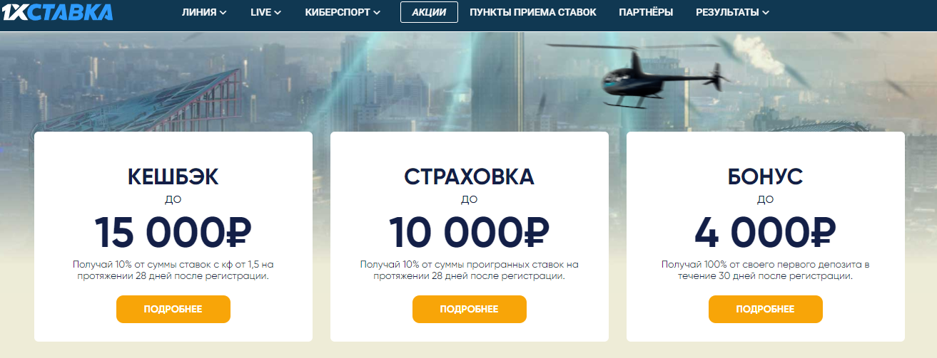 Промокоды 1хСтавка