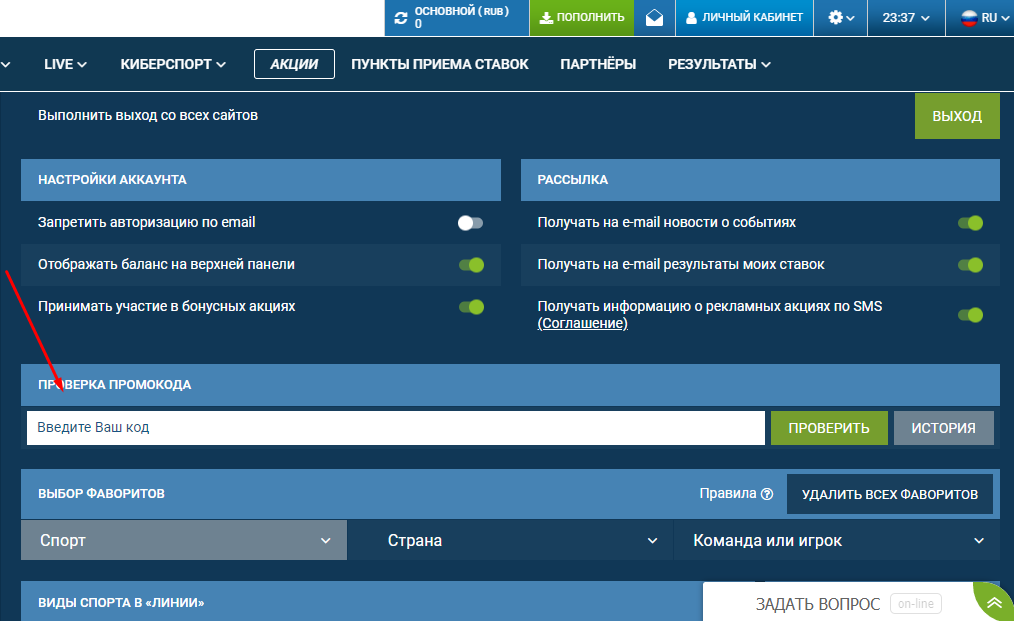 как получить промокод в 1хставка