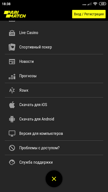 париматч на андроид