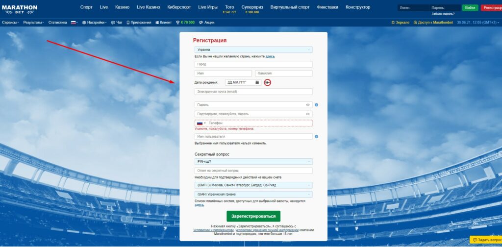 Форма регистрации в МарафонБет
