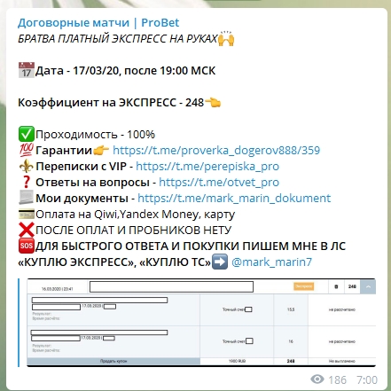 Картинка с перепиской договорняков в телеграмме