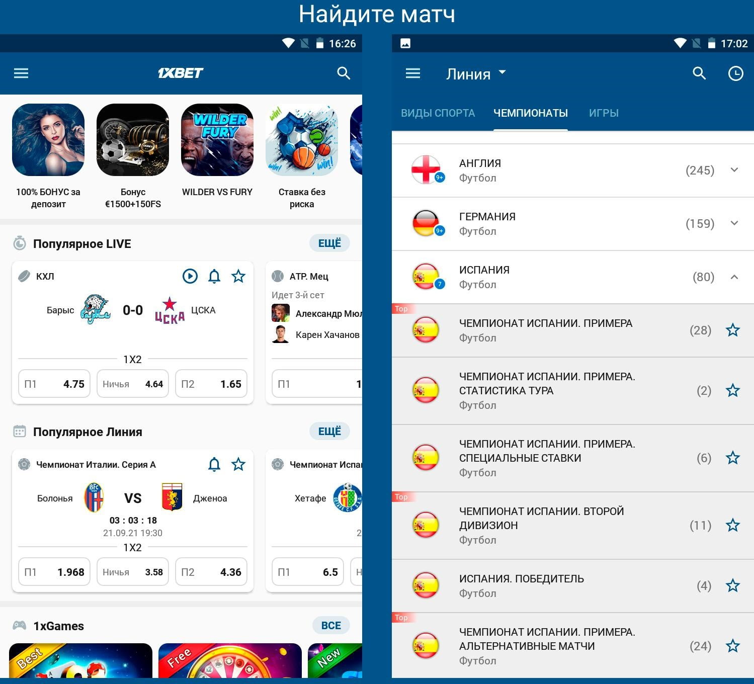 Приложение 1xBet для Андроида визуально почти не отличается от приложения для Айфона Приложение 1xBet для Андроида визуально почти не отличается от приложения для Айфона
