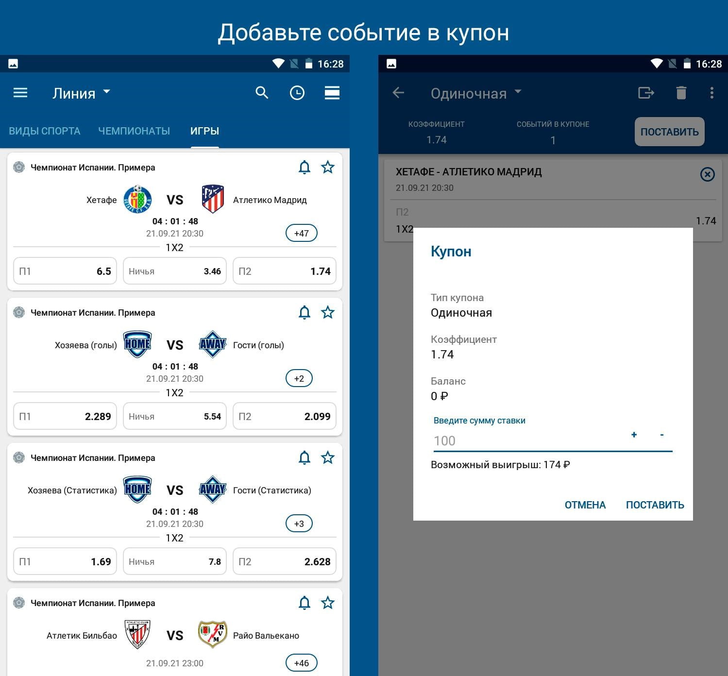 Купон ставки на Андроиде Купон ставки на Андроиде