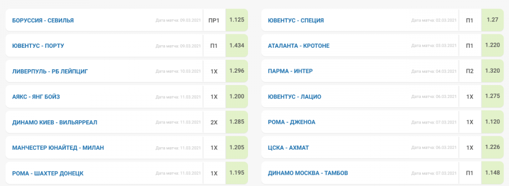 Экспресс в 1xBet из событий с низким коэффициентом Экспресс в 1xBet из событий с низким коэффициентом