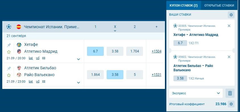 Выбор ставок в матче чемпионата Испании и купон Выбор ставок в матче чемпионата Испании и купон