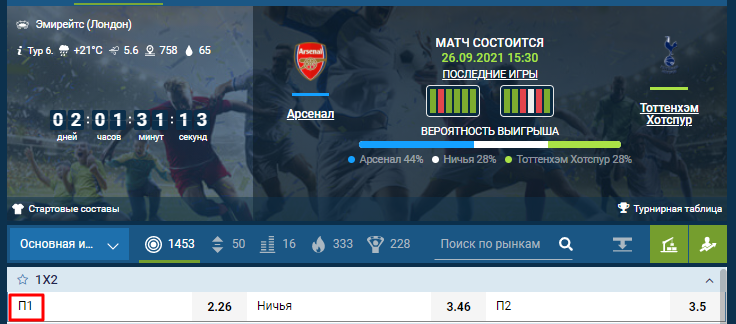 Роспись игры английской Премьер лиги в БК 1xbet Роспись игры английской Премьер лиги в БК 1xbet