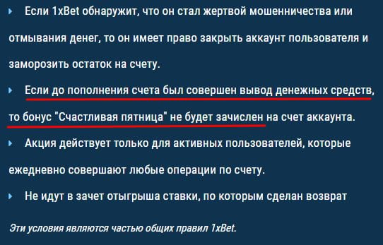 Правила получения бонуса – запрещено выводить деньги перед пополнением