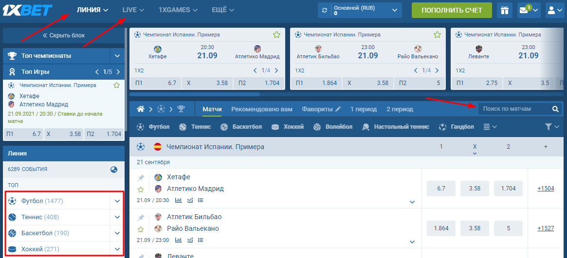 Поиск события на 1xBet: через линию, лайв и поиск Поиск события на 1xBet: через линию, лайв и поиск