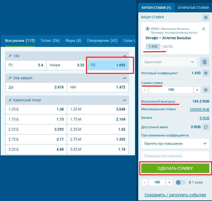 Выбираем ставку на П2, в купоне видно будущий выигрыш Выбираем ставку на П2, в купоне видно будущий выигрыш