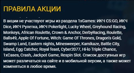 Правила отыгрыша бонуса