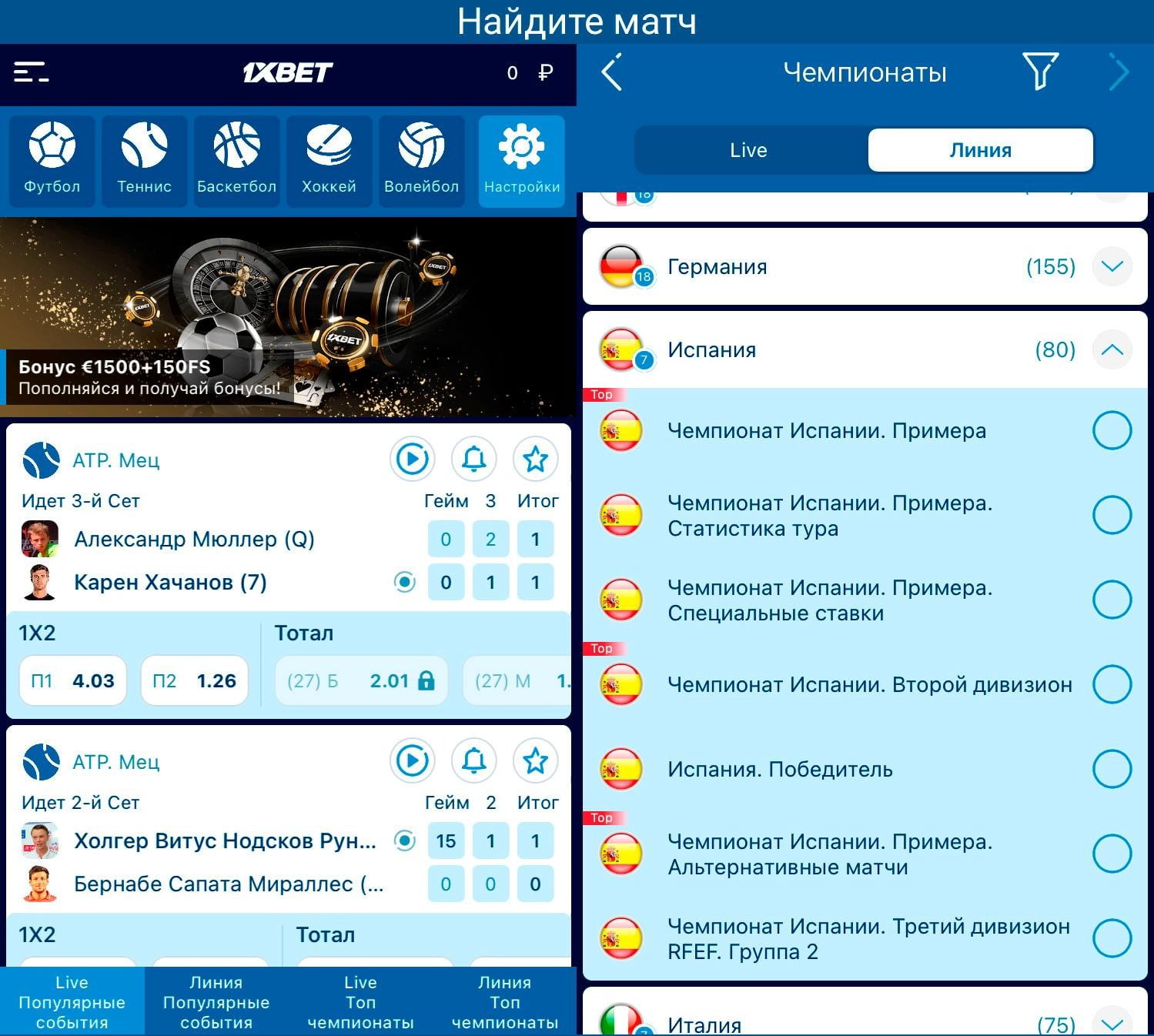 Приложение на Айфон от 1xBet: чтобы сделать ставку, нужно начать выбор с вида спорта и турнира Приложение на Айфон от 1xBet: чтобы сделать ставку, нужно начать выбор с вида спорта и турнира