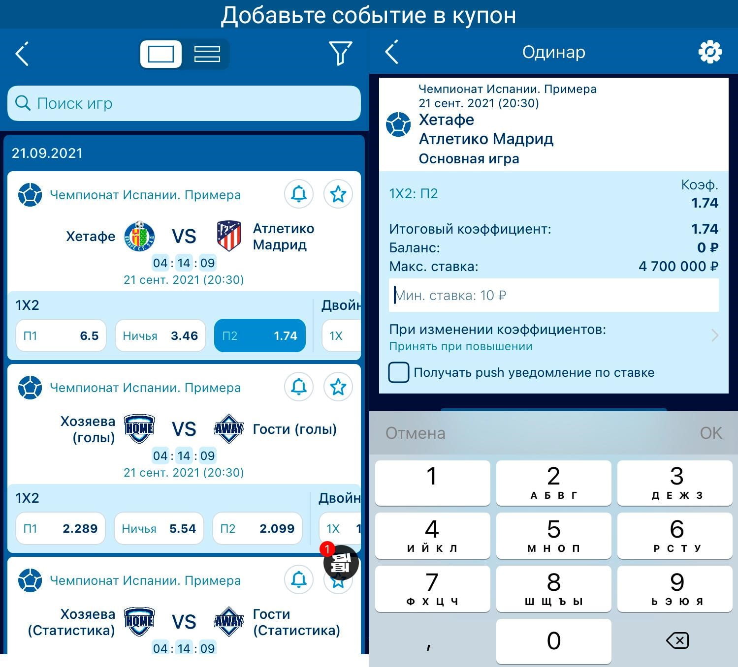 приложении для Айфона отображается размер максимальной ставки – 4,7 млн рублей приложении для Айфона отображается размер максимальной ставки – 4,7 млн рублей