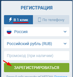 Форма регистрации 1хБет в 1 клик