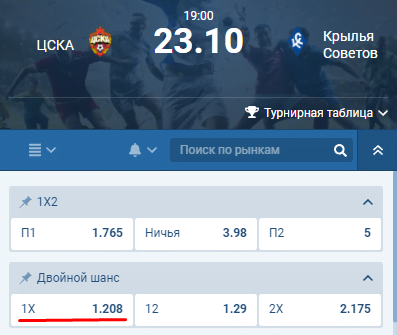 Двойной шанс в росписи футбольного матча на 1xBet