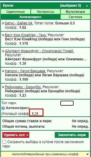 Как рассчитывается антиэкспресс