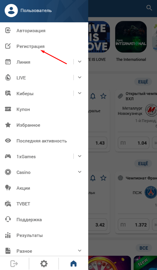 Главное меню приложения на Андроид