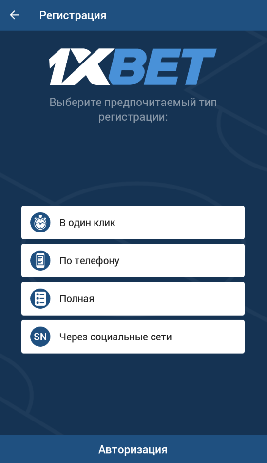 Варианты регистрации в приложении на Андроид