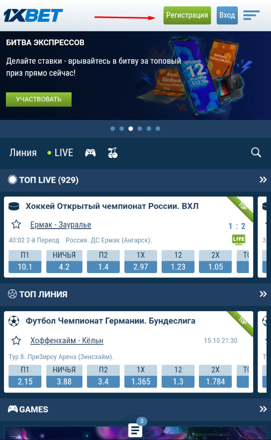 Мобильная версия сайта 1xBet