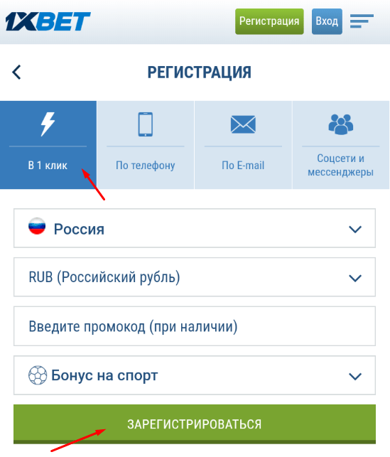 Варианты регистрации для мобильной версии сайта