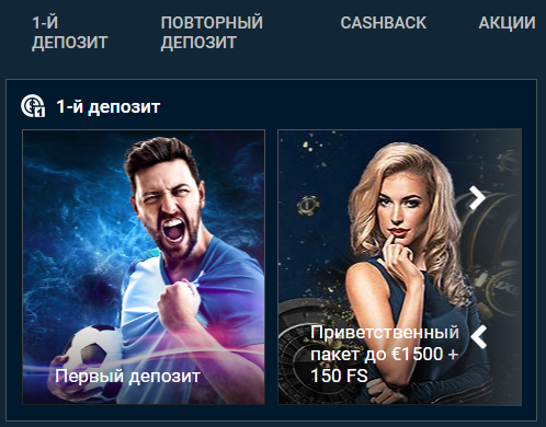 Бонусы 1xBet