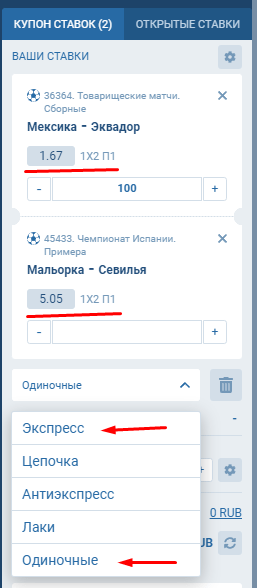 Купон ставки: выбор экспресс или одинар