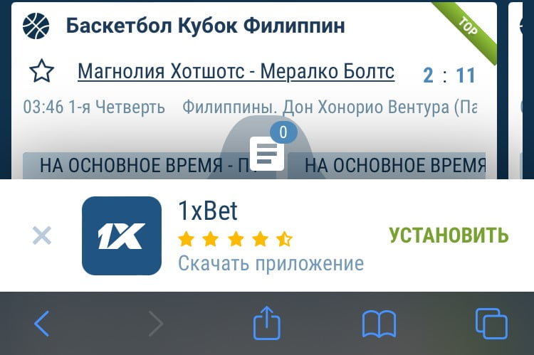 Ссылка на загрузку приложения 1хБет для iPhone