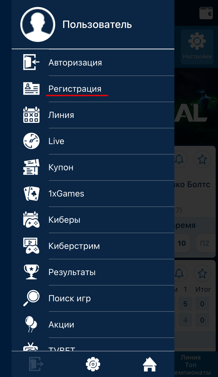Регистрация в 1хБет в приложении для Айфона