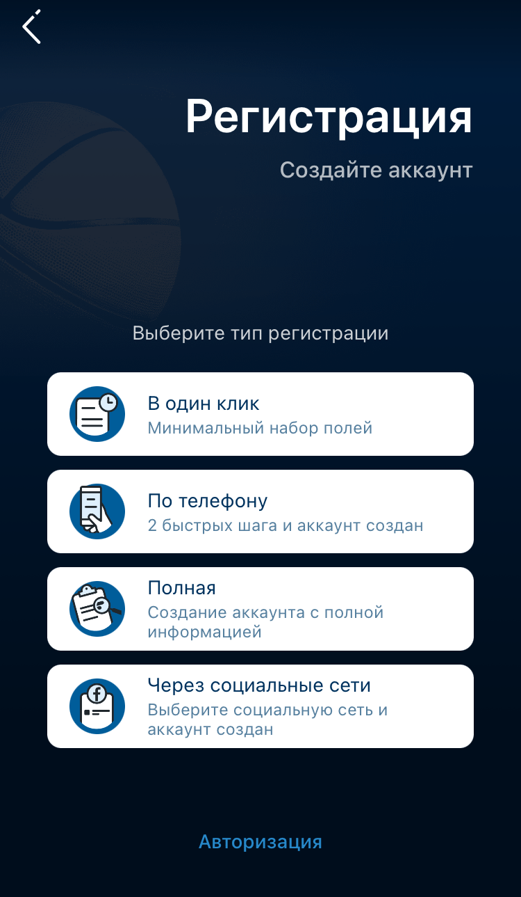 Способы регистрации в 1хБет с Айфона