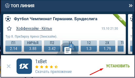 Загрузка приложения 1xBet для Андроид