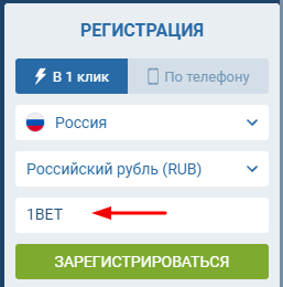 Ввод промокода при регистрации