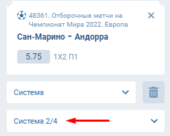Купон системы 2/4 в 1xBet Купон системы 2/4 в 1xBet