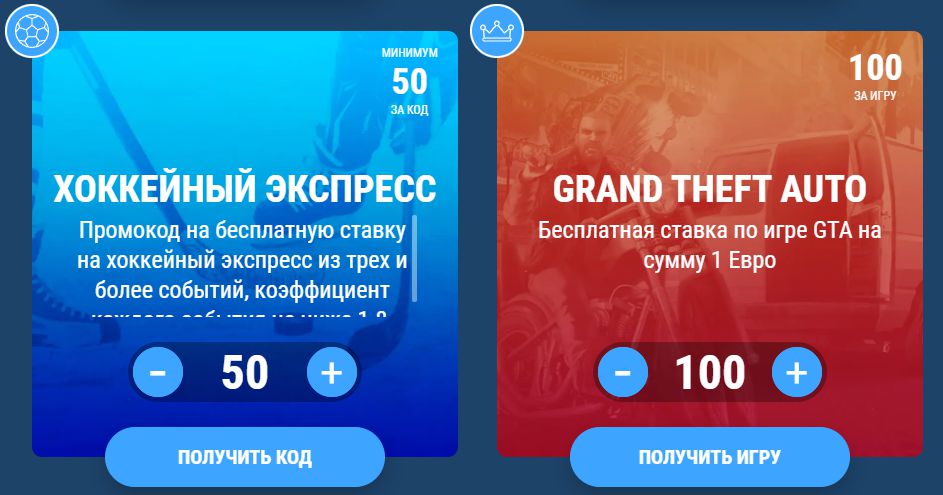 Витрина промокодов: экспресс на хоккей за 50 баллов, ставка на GTA 100