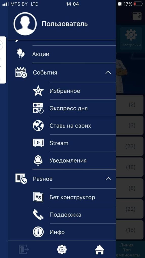 скачать 1хставка на айфон бесплатно