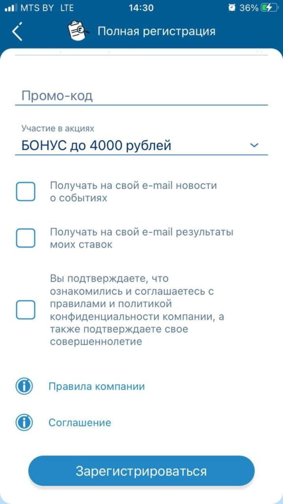 Регистрация в приложении 1хставка на IOS