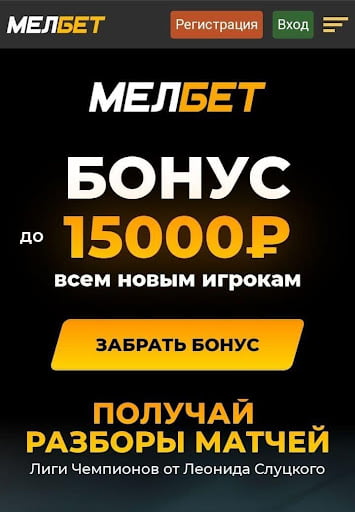 Приветственный бонус Мелбет